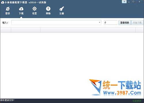 小林相册批量下载器