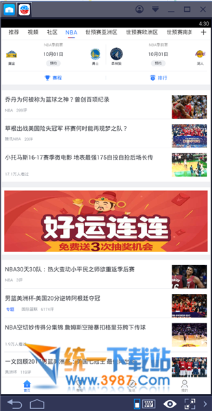 腾讯体育电脑版下载