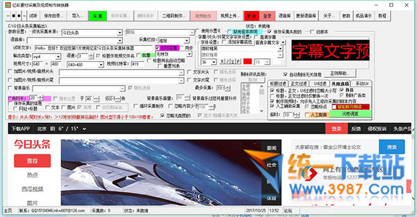 亿彩素材采集及视频制作转换器下载