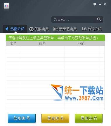 9413VIP获取器下载