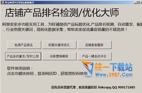 速上阿里产品排名检测与优化助手
