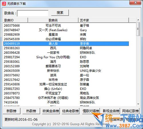 无损音乐下载器