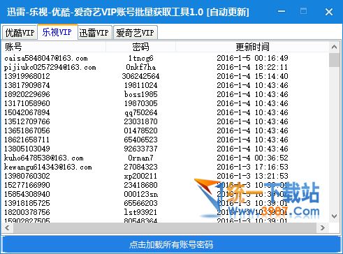 乐视会员账号共享2016