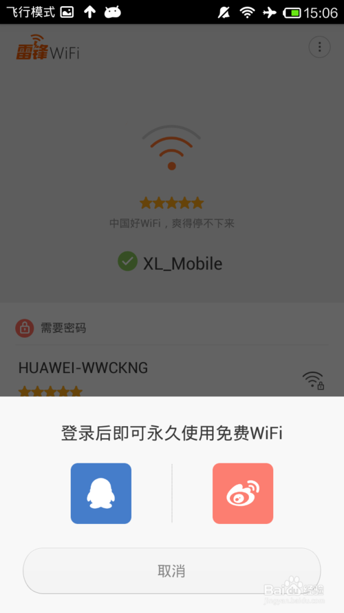 雷锋wifiPC版