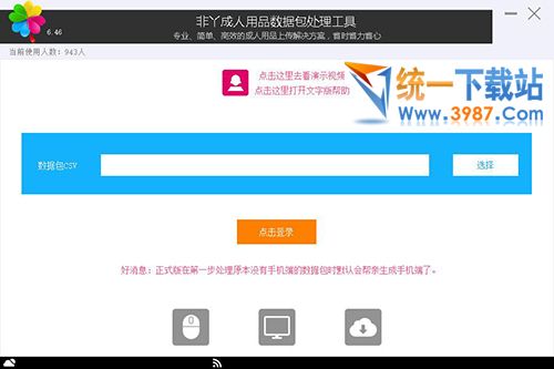 淘宝成人用品上传软件