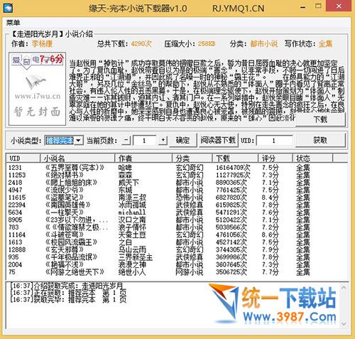 缘天完本小说下载器