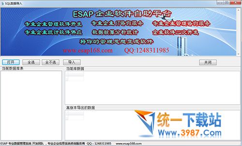 sqlserver数据导入工具