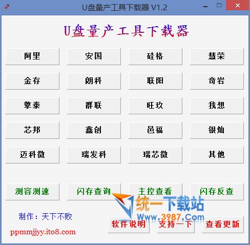 U盘量产工具下载