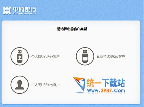 中原银行网银助手下载
