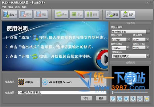 新星ASF视频格式转换器