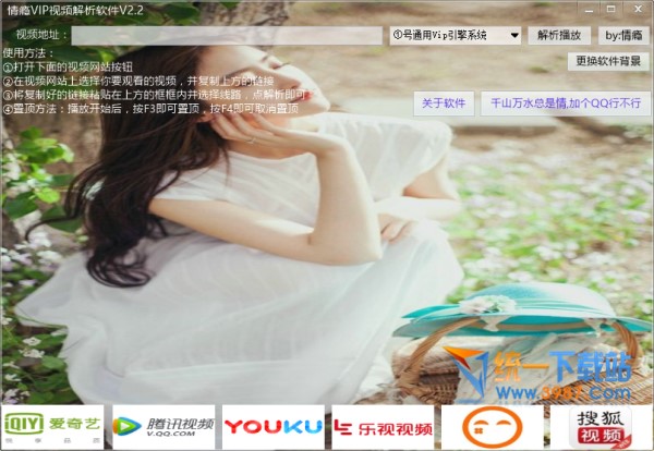 情瘾Vip视频解析软件下载