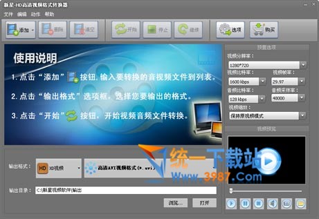 新星HD高清视频格式转换器