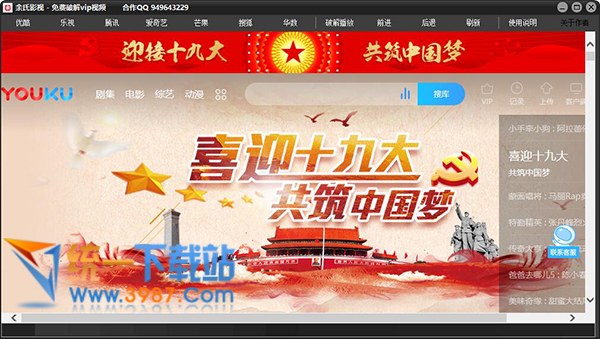 余氏影视免费破解vip视频下载