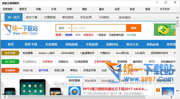 美猴王vip视频解析工具下载