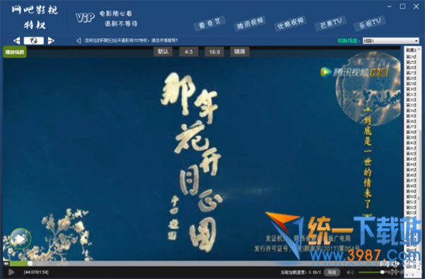 网吧影视特权全网VIP解析软件下载