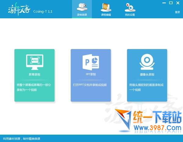 微课制作工具下载