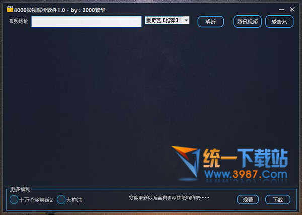 8000影视解析软件下载