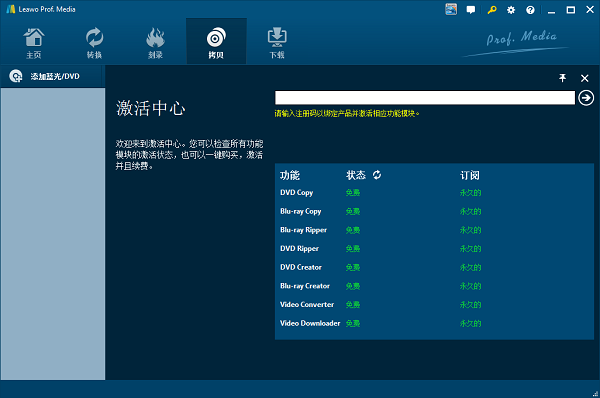 狸窝超级全能视频转换器破解版