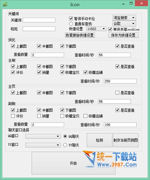 飞飞刷单助手下载