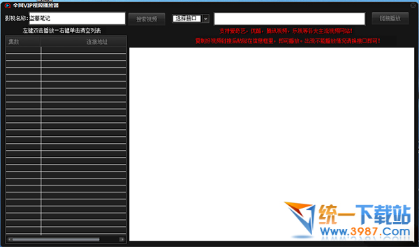 全网vip影视播放器下载 