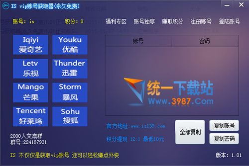 优酷vip账号获取器2016