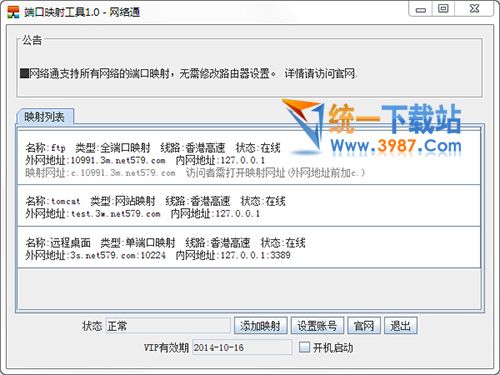 端口映射工具下载