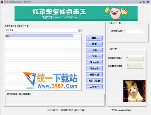 红苹果全能点击王