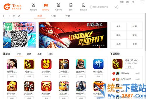 iTools游戏模拟器下载