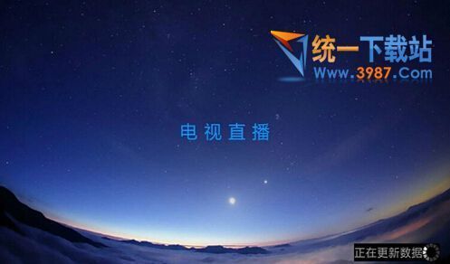 云视直播电脑版下载