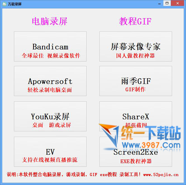 万能录屏工具下载