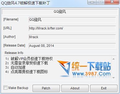 qq旋风离线下载破解版