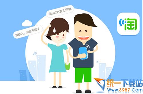 淘WiFi电脑版下载