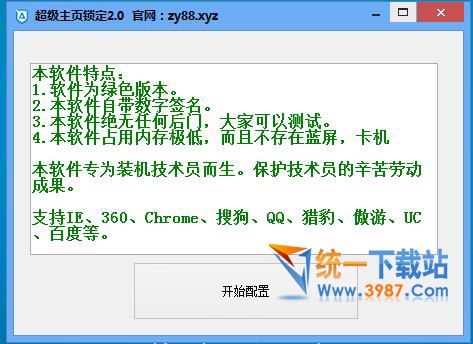 超级主页锁定软件