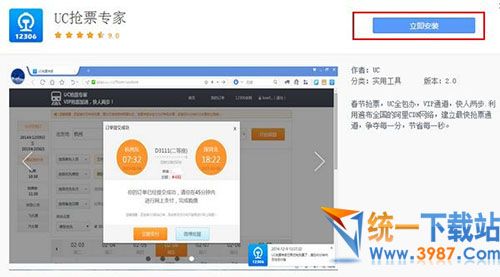 2016年春运抢票软件