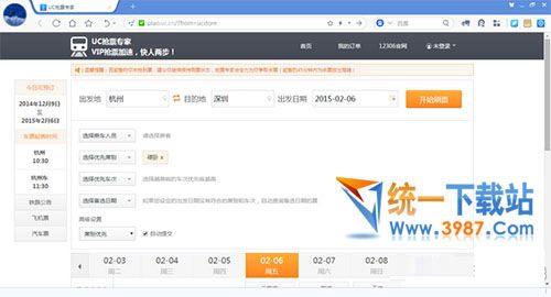 2016年春运抢票软件