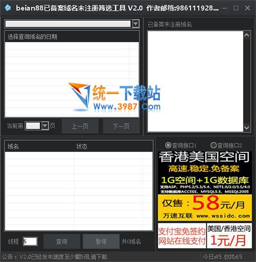 beian88已备案过期域名筛选工具