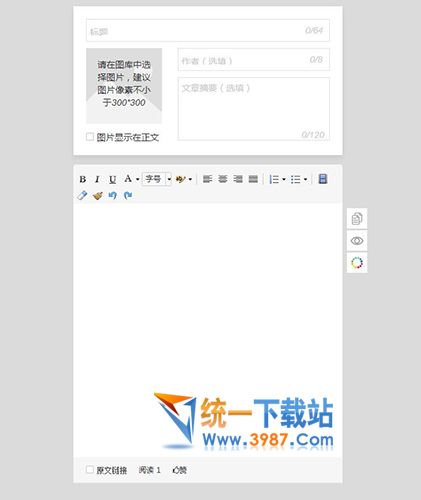 微兔兔微信编辑器