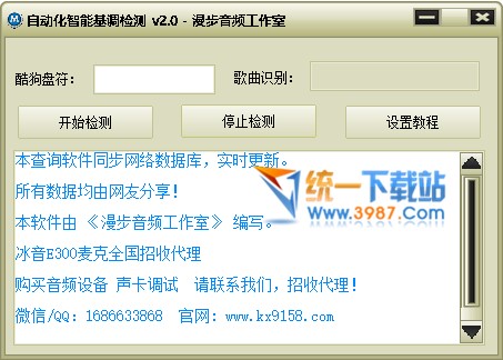 电音基调一键监测下载