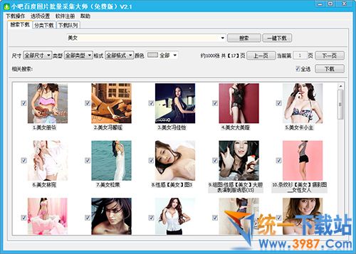 百度图片批量下载器