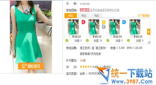 淘淘搜购物比价软件