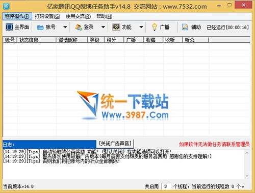 腾讯QQ微博任务助手