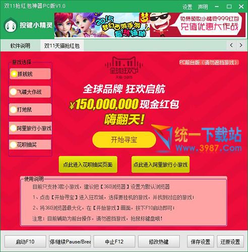 双11天猫抢红包神器