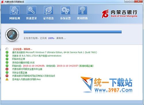 内蒙古银行网银助手下载