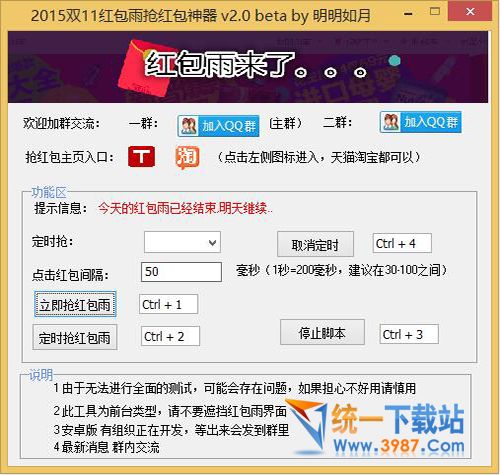 双十一红包雨抢红包神器