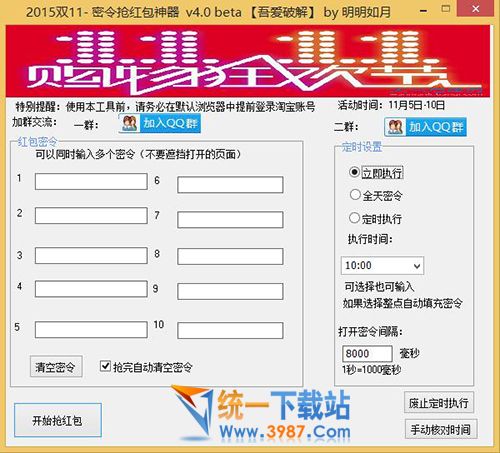 双11密令抢红包神器