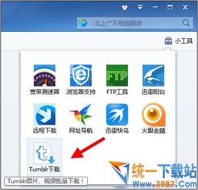 Tumblr视频下载器