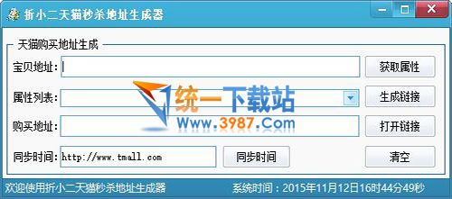 折小二天猫秒杀地址生成器