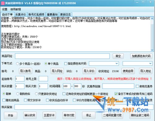美丽说刷单软件下载