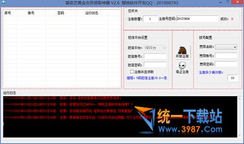 爱奇艺黄金vip账号共享2016