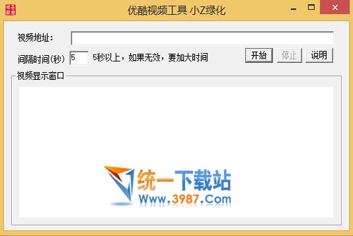 小Z优酷视频刷赞工具